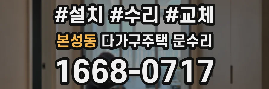 본성동 다가구주택 문수리