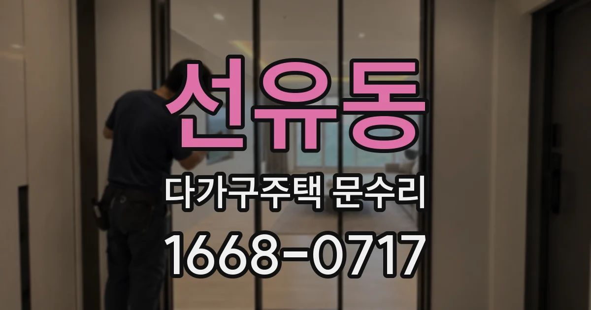 선유동 다가구주택 문수리