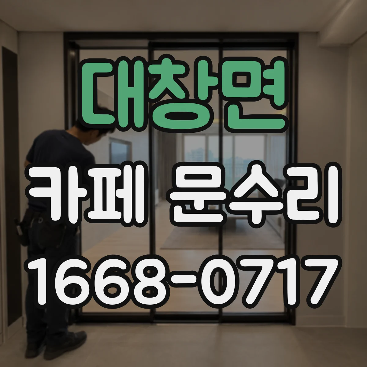 대창면 카페 문수리