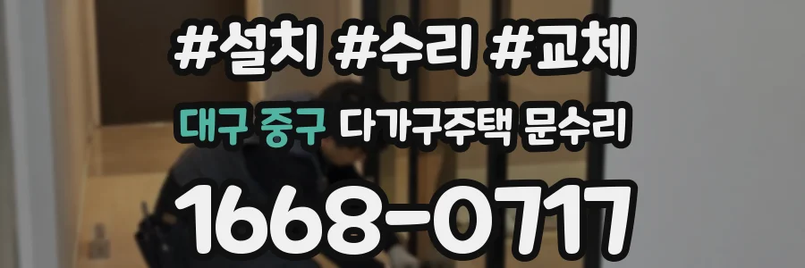 대구 중구 다가구주택 문수리