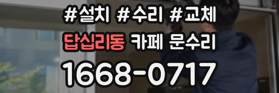 답십리동 카페 문수리