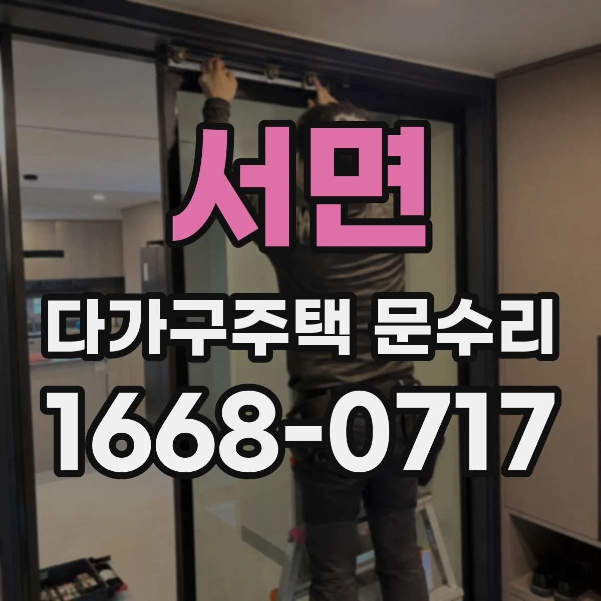 서면 다가구주택 문수리