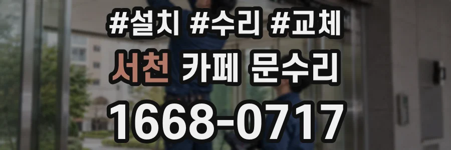 서천 카페 문수리