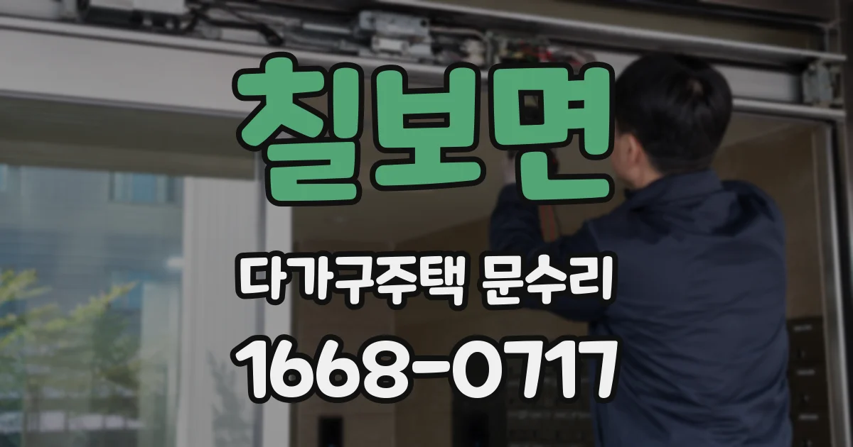 칠보면 다가구주택 문수리