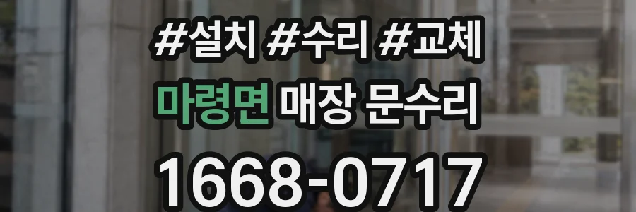 마령면 매장 문수리