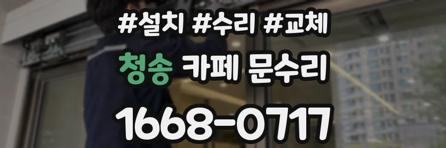 청송 카페 문수리