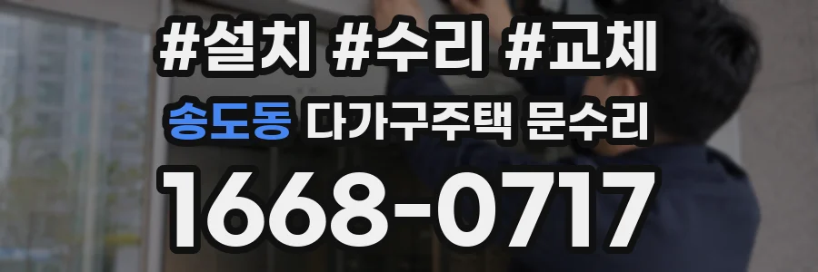 송도동 다가구주택 문수리