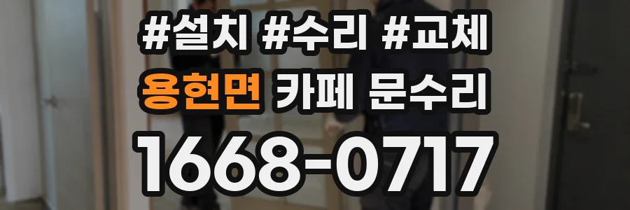 용현면 카페 문수리