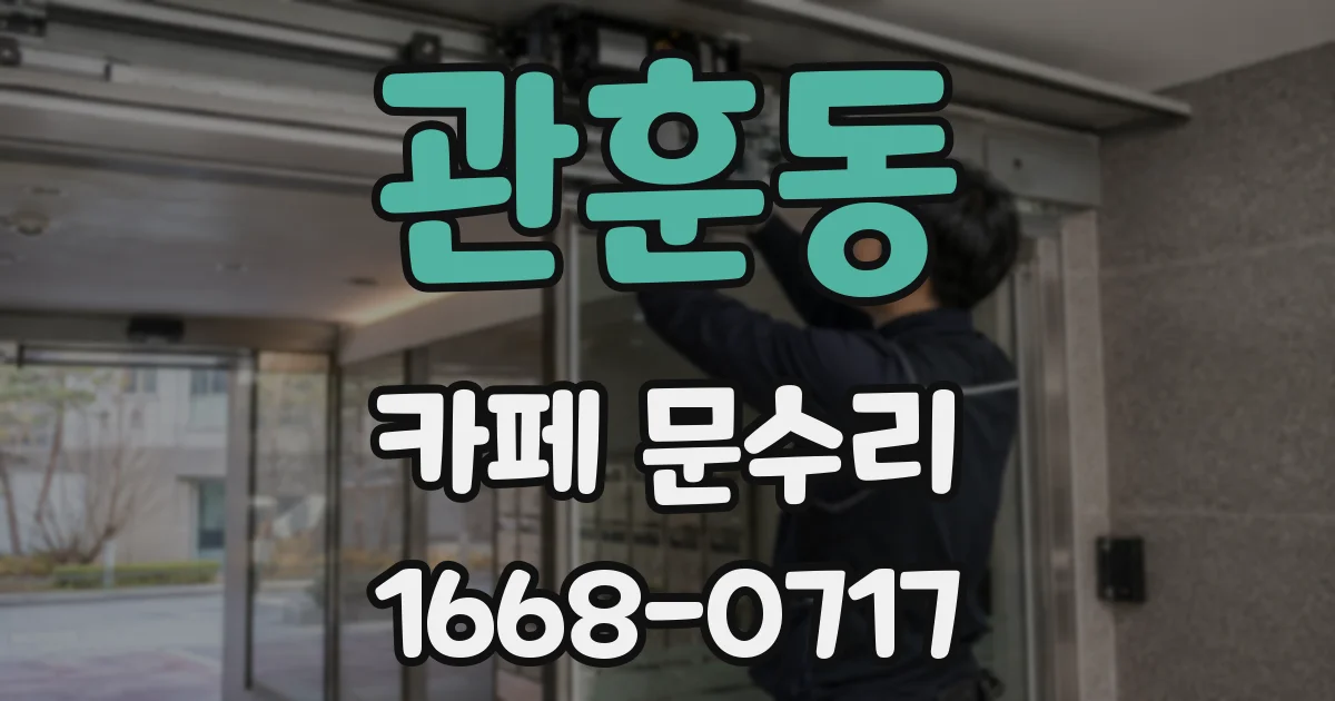 관훈동 카페 문수리