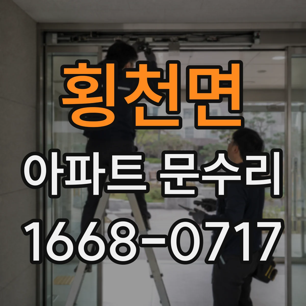 횡천면 아파트 문수리