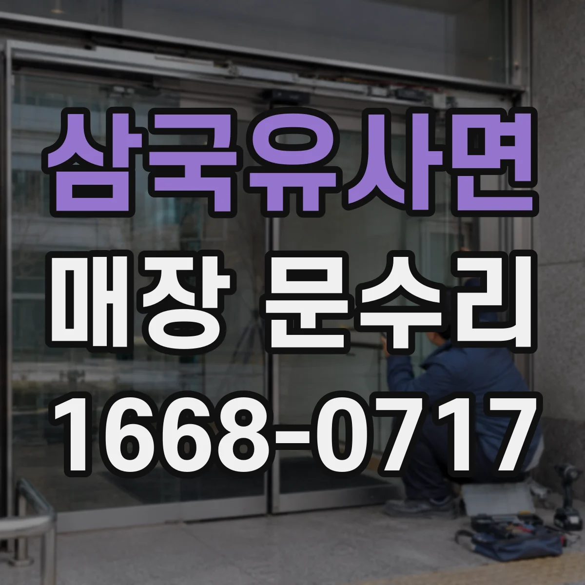 삼국유사면 매장 문수리