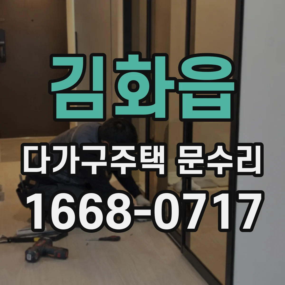 김화읍 다가구주택 문수리