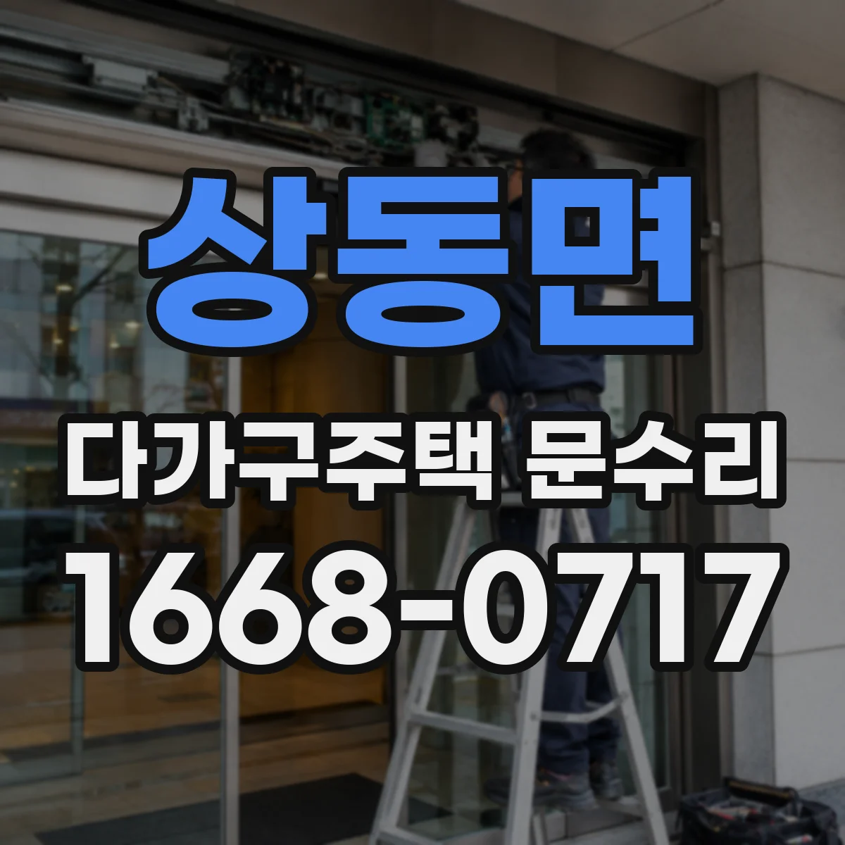 상동면 다가구주택 문수리