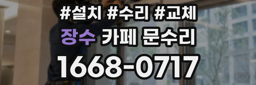 장수 카페 문수리