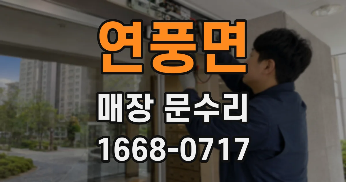연풍면 매장 문수리
