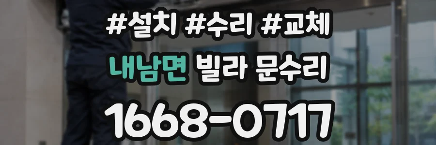 내남면 빌라 문수리