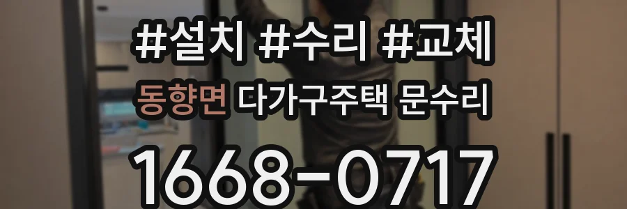동향면 다가구주택 문수리