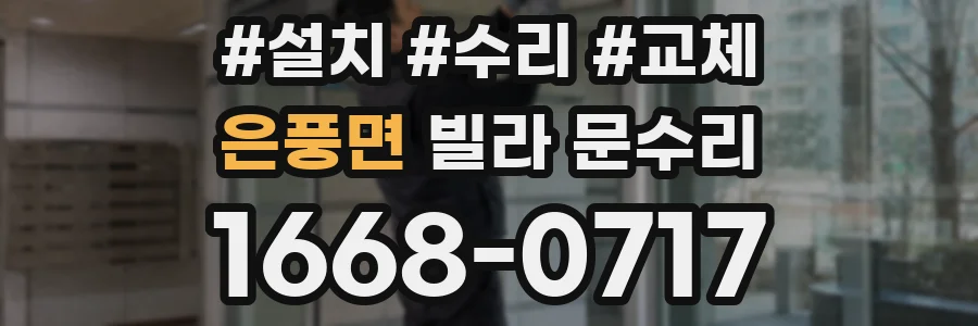 은풍면 빌라 문수리