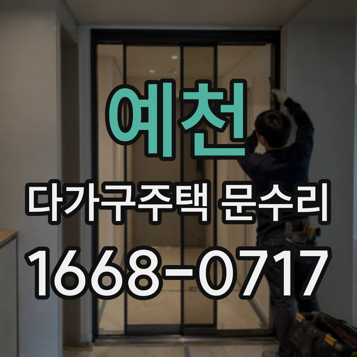 예천 다가구주택 문수리
