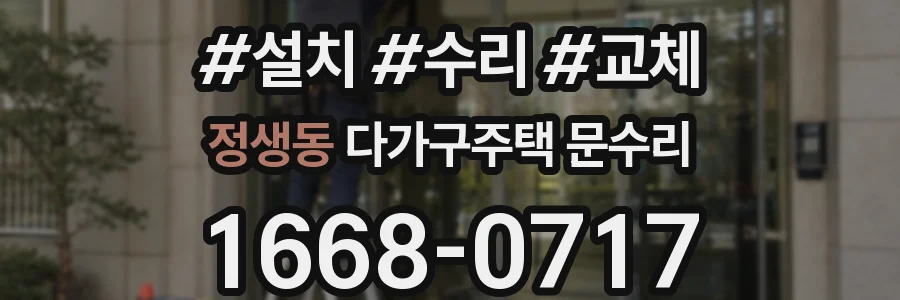 정생동 다가구주택 문수리