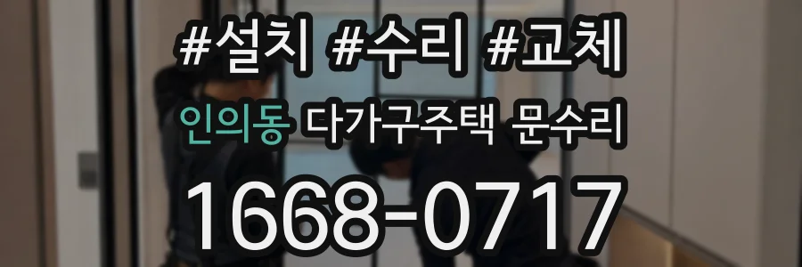 인의동 다가구주택 문수리