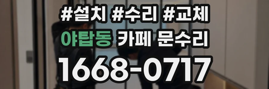 야탑동 카페 문수리