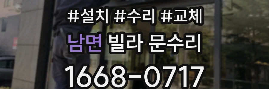 남면 빌라 문수리