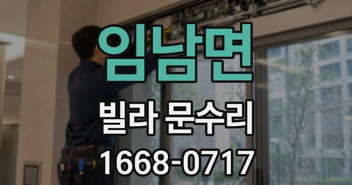 임남면 빌라 문수리