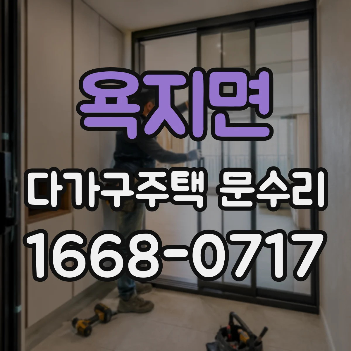 욕지면 다가구주택 문수리