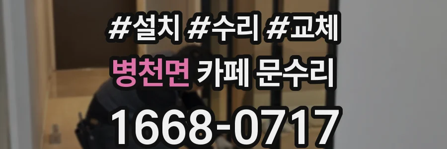 병천면 카페 문수리