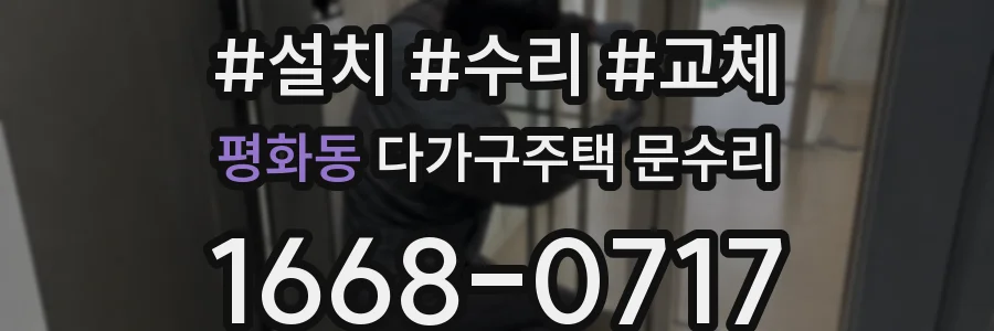 평화동 다가구주택 문수리
