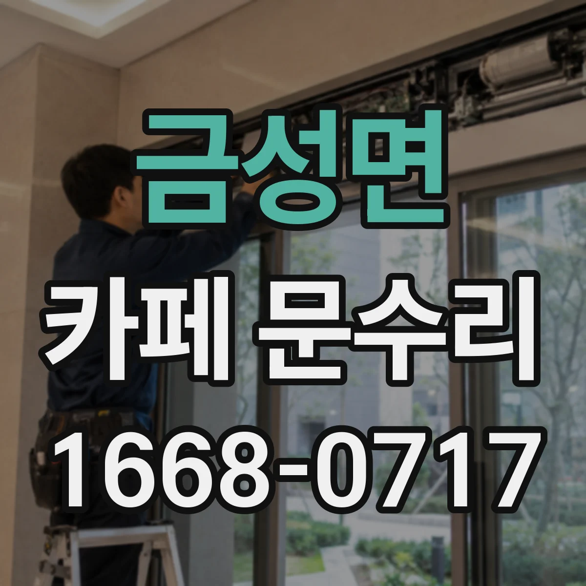 금성면 카페 문수리