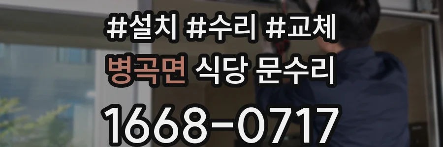 병곡면 식당 문수리