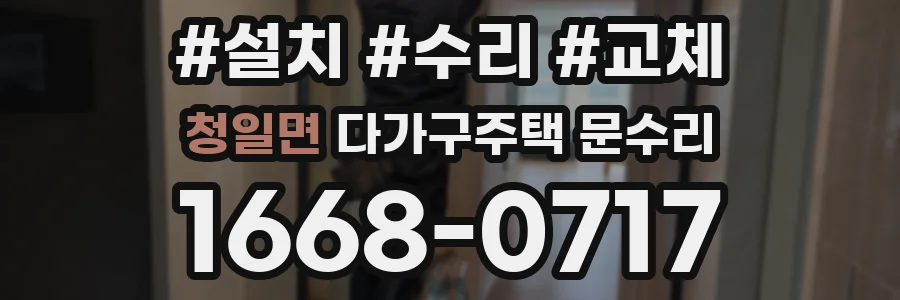 청일면 다가구주택 문수리