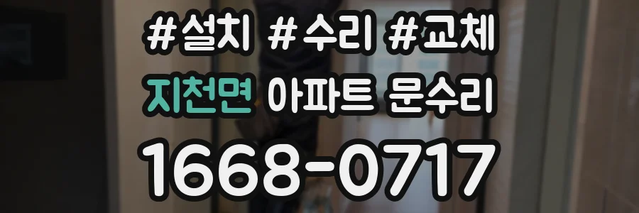 지천면 아파트 문수리