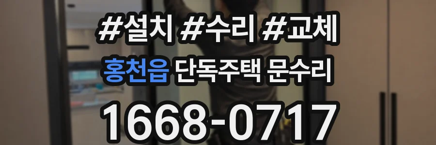 홍천읍 단독주택 문수리