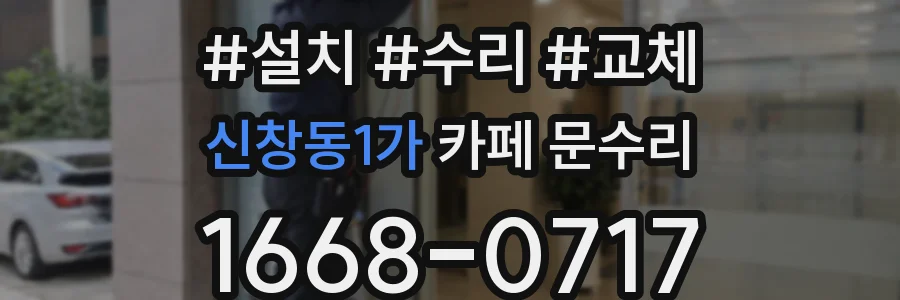 신창동1가 카페 문수리