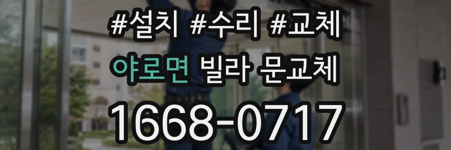 야로면 빌라 문교체