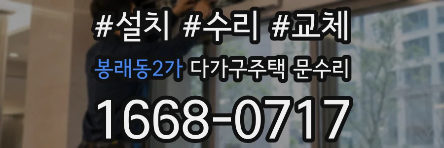 봉래동2가 다가구주택 문수리