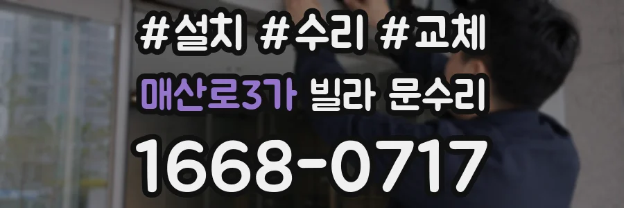 매산로3가 빌라 문수리