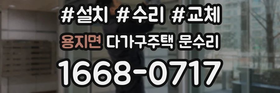 용지면 다가구주택 문수리