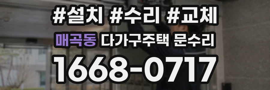 매곡동 다가구주택 문수리