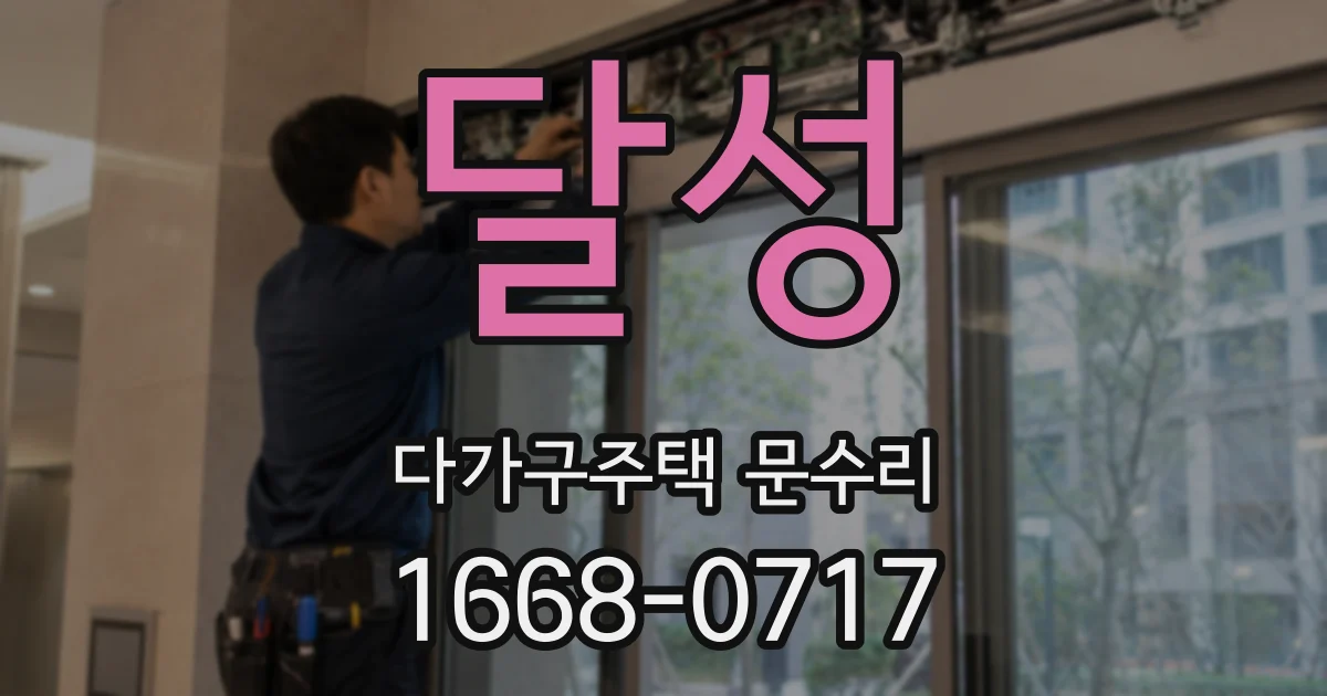 달성 다가구주택 문수리
