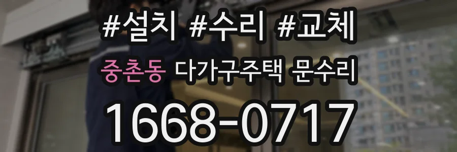 중촌동 다가구주택 문수리