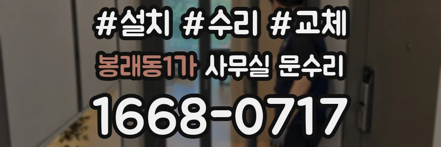 봉래동1가 사무실 문수리