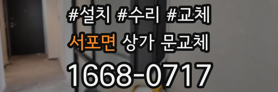 서포면 상가 문교체