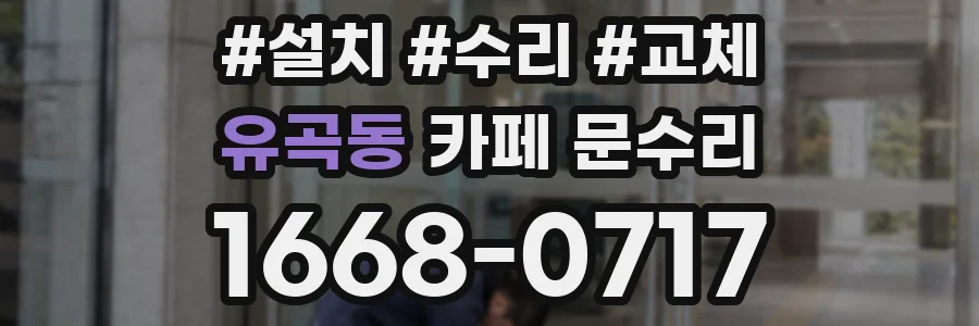 유곡동 카페 문수리