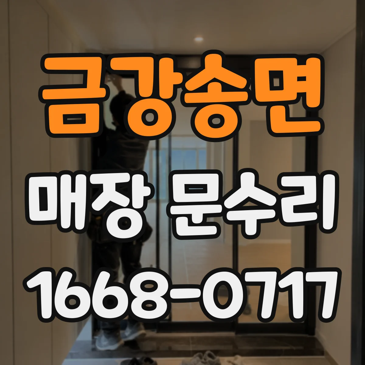 금강송면 매장 문수리