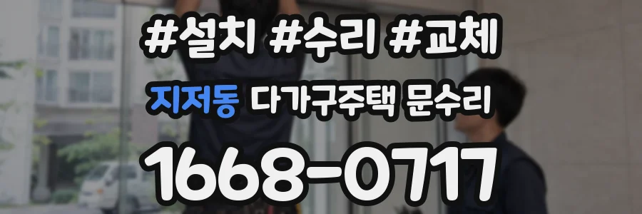 지저동 다가구주택 문수리