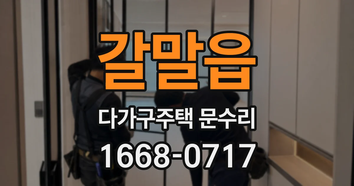 갈말읍 다가구주택 문수리